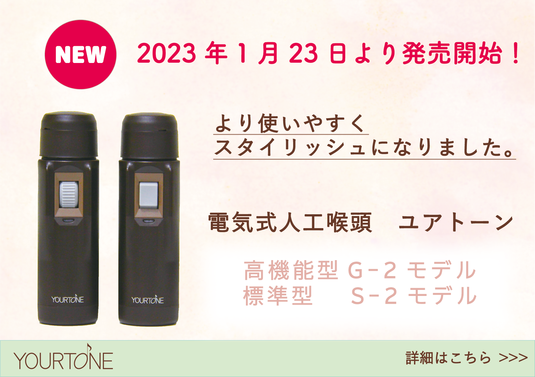 カニューレDENCOM 電気式人工喉頭　ユアトーン　高機能型　G-1モデル