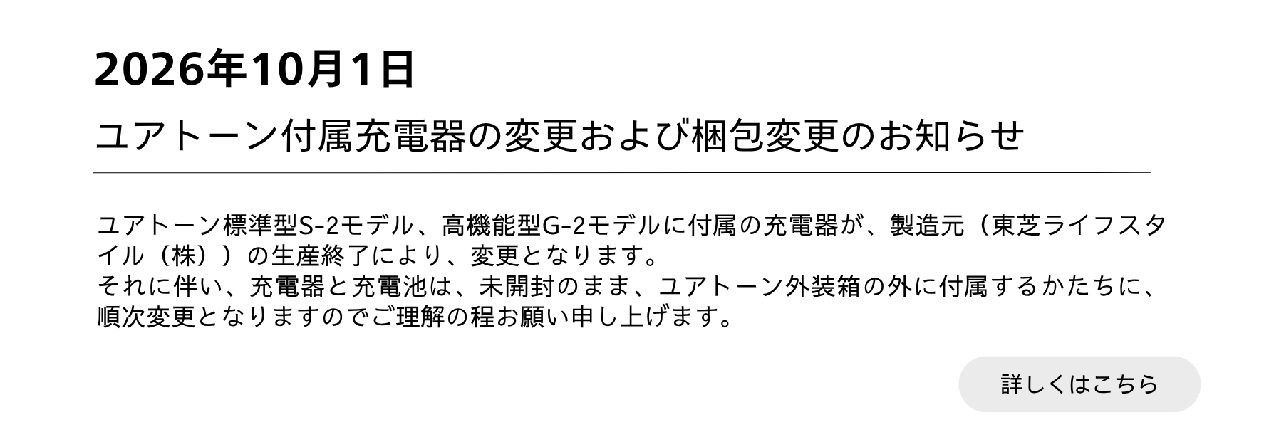 充電器変更のお知らせ